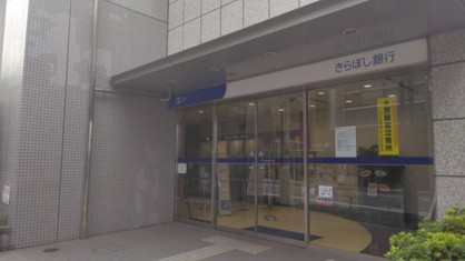 きらぼし銀行 代々木支店の画像1