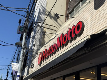 ほっともっと 上井草店の画像1