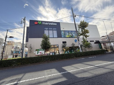 マルエツ 上井草駅前店の画像1