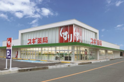 スギ薬局 茨木平田店の画像1