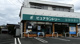  ピュアランドリー 谷田店の画像