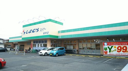 しまむらストアー長持店の画像1