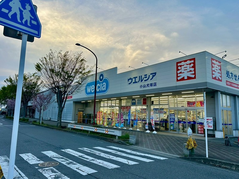 ウエルシア薬局小山犬塚店の画像