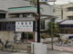 大蔵医院の画像
