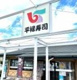 平禄寿司　福島郡山八山田店の画像