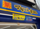 マツモトキヨシ 中日ビル店の画像
