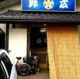 鈴広寿しの画像