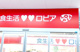ロピア千種店の画像