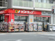 サンドラッグ 今里店の画像