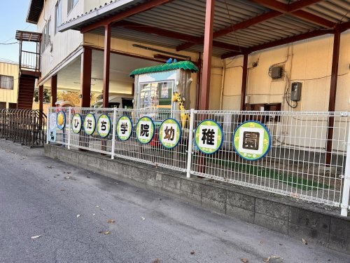 認定こども園ひたち学院幼稚園の画像