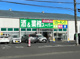 業務スーパー 武蔵村山店の画像