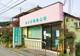 みどり薬局 上町店の画像