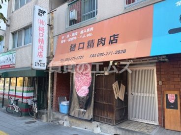 樋口精肉店の画像1