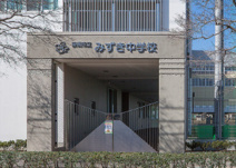 前橋市立みずき中学校