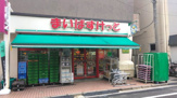 まいばすけっと 渋谷本町２丁目店