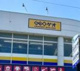 ゲオ郡山うねめ通り店の画像