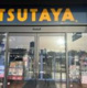ＴＳＵＴＡＹＡイオンタウン郡山店の画像