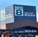 ダイユーエイト郡山安積店の画像