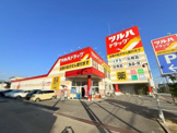 ツルハドラッグ 宝塚末成店