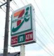 セブンイレブン　郡山並木4丁目店の画像