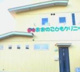 おおのこどもクリニックの画像