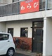 わらび食堂の画像