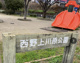 西野上川原公園の画像