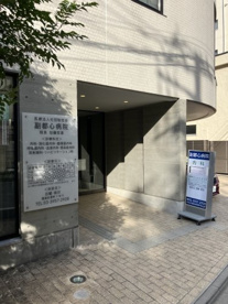 （医）敬悠会 副都心病院の画像1