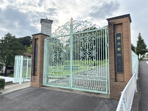 横浜薬科大学