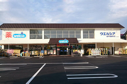 ウエルシアコープ坂戸薬師町店の画像1