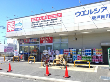 ウエルシア坂戸南町店の画像1