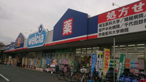ウエルシア坂戸若葉駅東口店