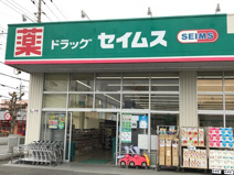 ドラッグセイムス坂戸中富店
