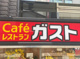 ガスト 大曽根店(から好し取扱店)の画像