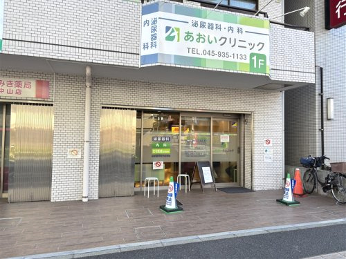 あおいクリニック