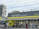 薬 マツモトキヨシ 放出店の画像