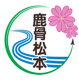 江戸川区立鹿骨松本小学校の画像