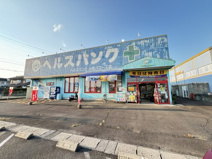 ヘルスバンク 小牧パワーズ店