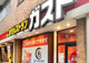 ガスト 南阿佐ヶ谷店の画像