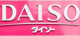 DAISO ミュープラット大曽根店の画像