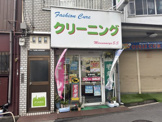 ファッションクリーニング森の宮