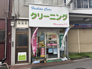 ファッションクリーニング森の宮の画像1