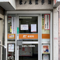 杉並松ノ木郵便局