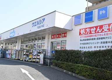 ウエルシア杉並松ノ木店の画像1