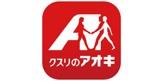クスリのアオキ