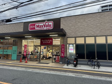マックスバリューエクスプレス白金店の画像1