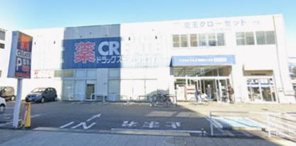 クリエイトSD 聖蹟桜ヶ丘店の画像1