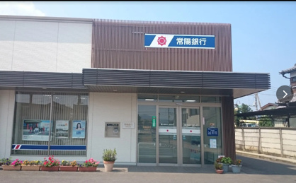 常陽銀行柿岡支店の画像1