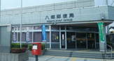 八郷郵便局