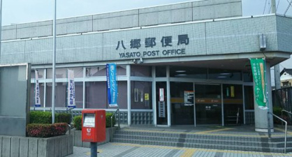 八郷郵便局の画像1